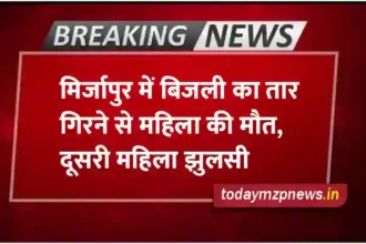 A woman died and another woman got burnt due to falling of electric wire in Mirzapur