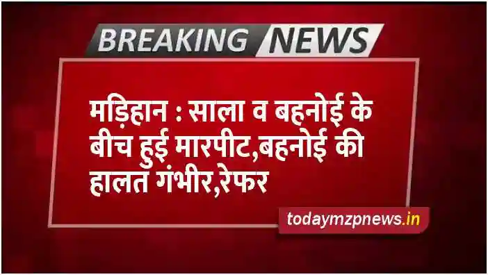 Madihaan Fight between brother-in-law and sister-in-law