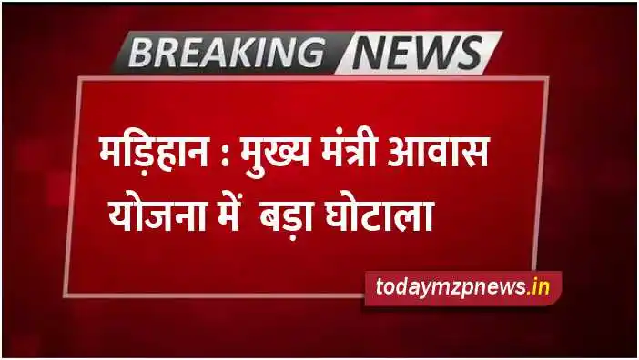 Madihan Big scam in Chief Minister Housing Scheme