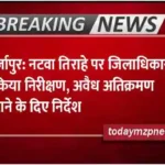 Mirzapur District Magistrate inspected the Natwa intersection