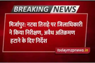 Mirzapur District Magistrate inspected the Natwa intersection