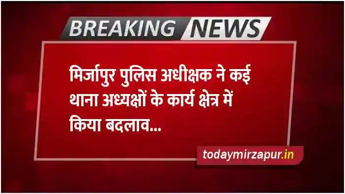 Mirzapur SP changed the working area of ​​many police station heads