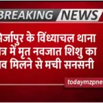 Mirzapur Sensation created after finding the body of a dead newborn baby